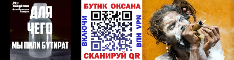 Бутират 99%  Тейково 